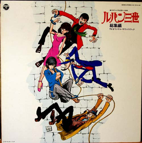 Master Release: ルパン三世 総集編 TVオリジナル・サウンドトラック = Lupin the 3rd Soushuuhen TV Original Soundtrack by You & The Explosion Band