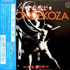 Ondekoza - Zaondekoza = 座鬼太鼓座 (Vinyl, LP, Stereo) Very Good (VG) / Very Good (VG)