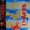Masaaki Hirao - 必殺仕事人Vol.II (Vinyl, LP) Very Good Plus (VG+) / Very Good Plus (VG+)