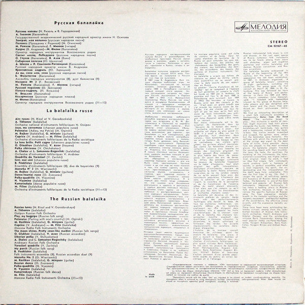 Release: Русская Балалайка (Серия 2) - The Russian Balalaika (Volume 2)-Vinyl-USSR-1970-СМ 02167-68-1711600