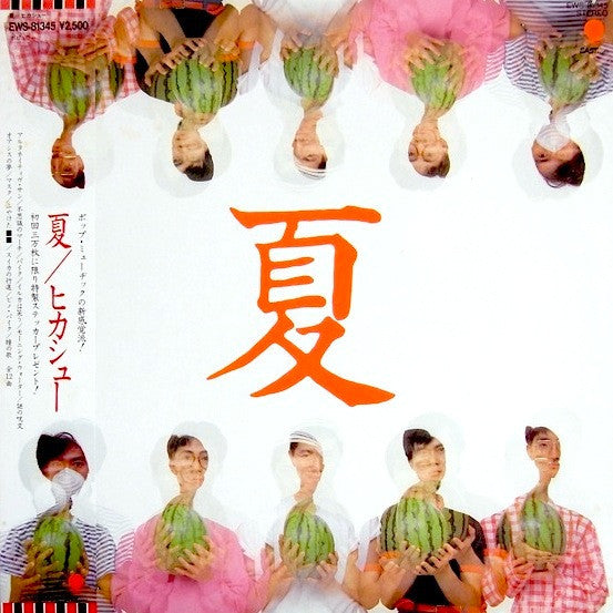 Release: 夏 = Summer-Vinyl-Japan-1980-EWS-81345-2483135