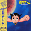 Various - 鉄腕アトム　オリジナル　サウンド・トラック (Vinyl, LP) Near Mint (NM or M-) / Very Good Plus (VG+)