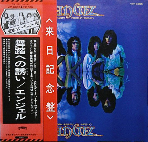 Release: On Earth As It Is In Heaven-Vinyl-Japan-1977-VIP-6385-3561891
