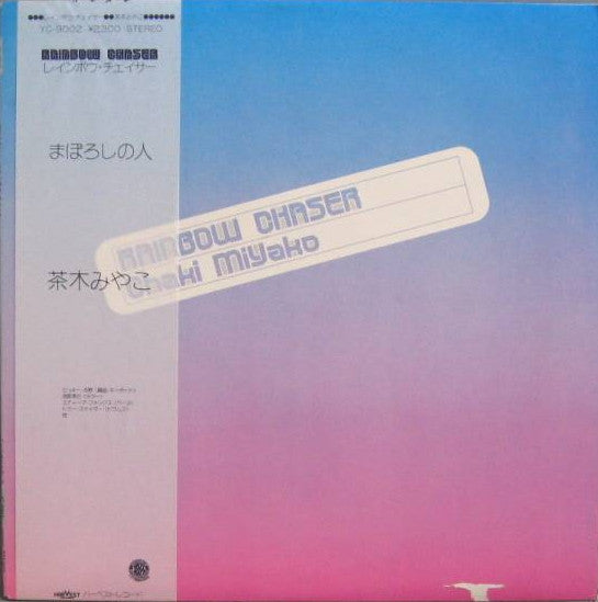 Master Release: Rainbow Chaser by Miyako Chaki