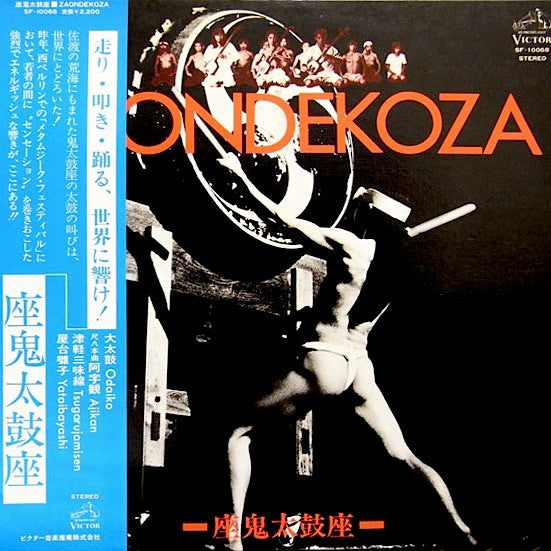 Release: Zaondekoza = 座鬼太鼓座-Vinyl-Japan-1977-SF-10068-2468479