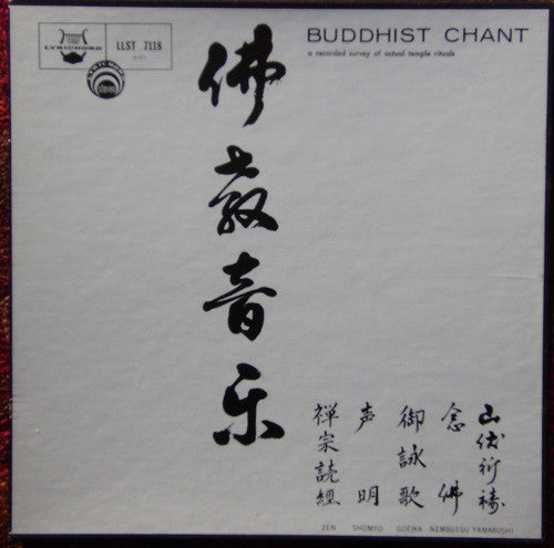 Buddhist Chant - A Recorded Survey Of Actual Temple Rituals