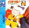 Various - パタリロ! (オリジナル・アルバム Part II) (Vinyl, LP, Album)