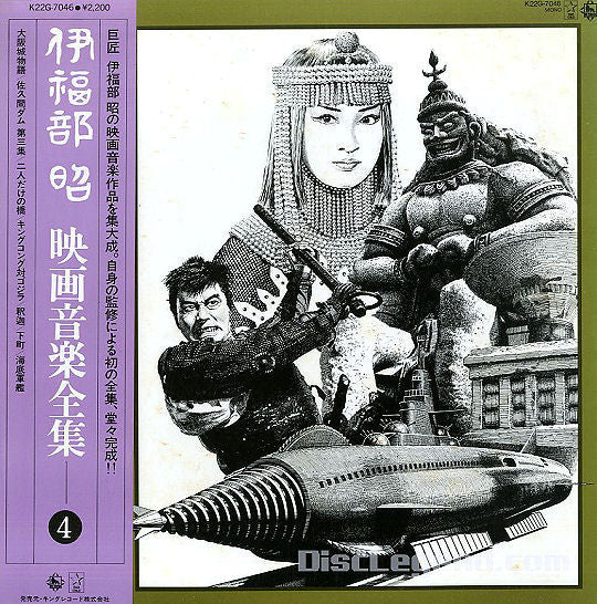 Master Release: 映画音楽全集 4 by Akira Ifukube