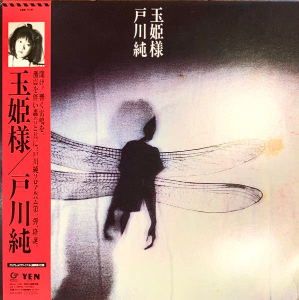 Release: 玉姫様-Vinyl-Japan-2021-MHJL 198, MHJL 198-20384317