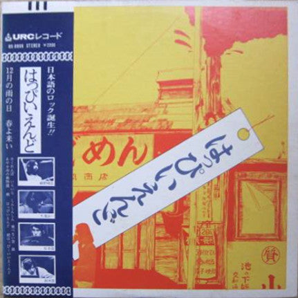 Release: はっぴいえんど-Vinyl-Japan-1976-UX-8006-11157513