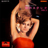 Various - 夜のステレオ Vol.2  (魅惑のギター・パレード) (Vinyl, LP, Compilation)