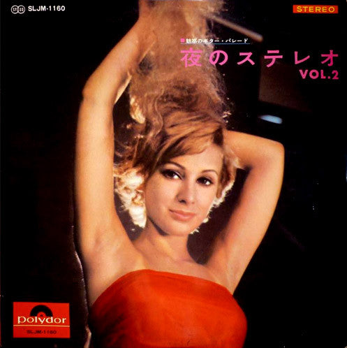 夜のステレオ Vol.2  (魅惑のギター・パレード)