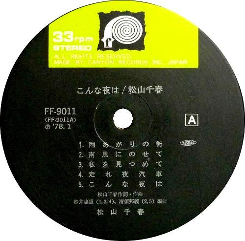 こんな夜は