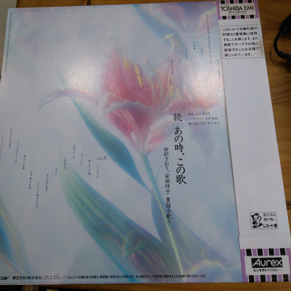 Release: 続　あの時、この歌　第二集-Vinyl-Japan-1986-ETP-80192-15592467