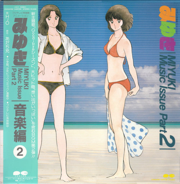 Master Release: みゆき 音楽編 2 = Miyuki Music Issue Part 2 by Neko Saito