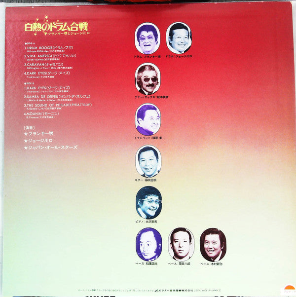 Release: 白熱のドラム合戦-Vinyl-Japan-1976-SPX-1035-22672901