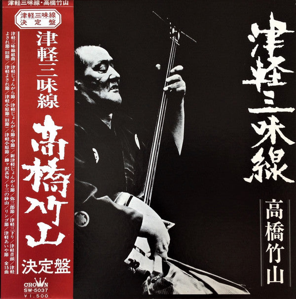 津軽三味線 決定盤