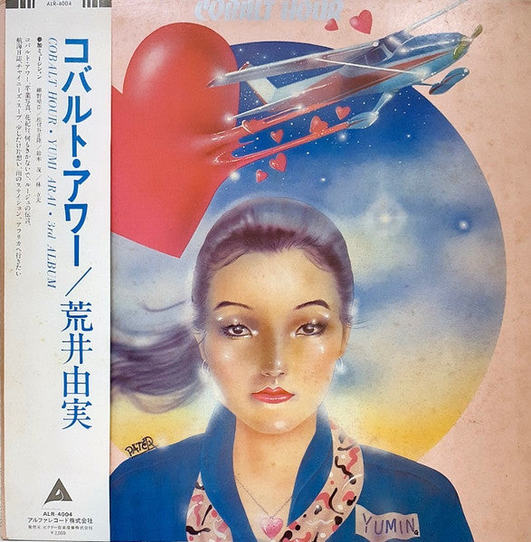 Cobalt Hour = コバルト・アワー