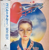 Yumi Arai - Cobalt Hour = コバルト・アワー (Vinyl, LP, Album, Reissue, Repr...