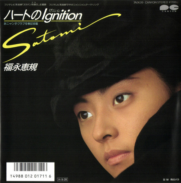 Master Release: ハートのIgnition by Satomi Fukunaga