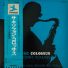 Sonny Rollins - Saxophone Colossus (Vinyl, LP, Album, Reissue) Very Good (VG) / Very Good (VG)