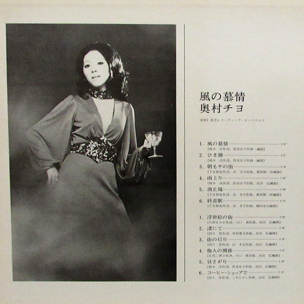 風の慕情 = Kaze no Bojo