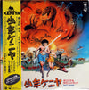 Ryudo Uzaki - 少年ケニア (Vinyl, LP, Album, Stereo) Good Plus (G+) / Good Plus (G+)