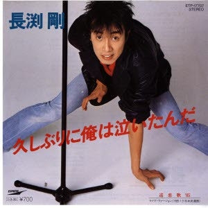 Master Release: 久しぶりに俺は泣いたんだ by Tsuyoshi Nagabuchi