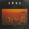 Terumasa Hino - 青春のトランペット (Vinyl, LP, Compilation) Near Mint (NM or M-) / Very Good Plus (VG+)