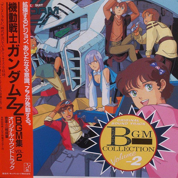 Master Release: Mobile Suit Gundam ZZ BGM Collection Vol.2 = 機動戦士ガンダムZZ BGM集 Vol.2 by Shigeaki Saegusa