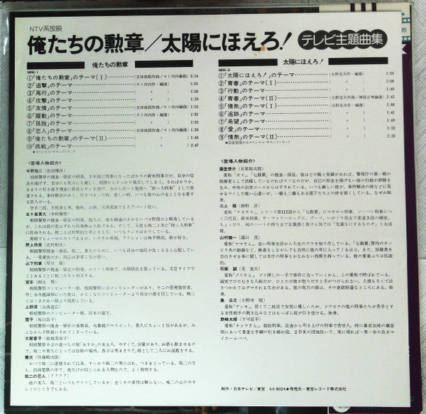 俺たちの勲章 / 太陽にほえろ！ テレビ主題曲集