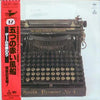 五つの赤い風船 - ゲームは終わり (3xVinyl, LP, Album, Reissue) Very Good Plus (VG+) / Very Good Plus (VG+)