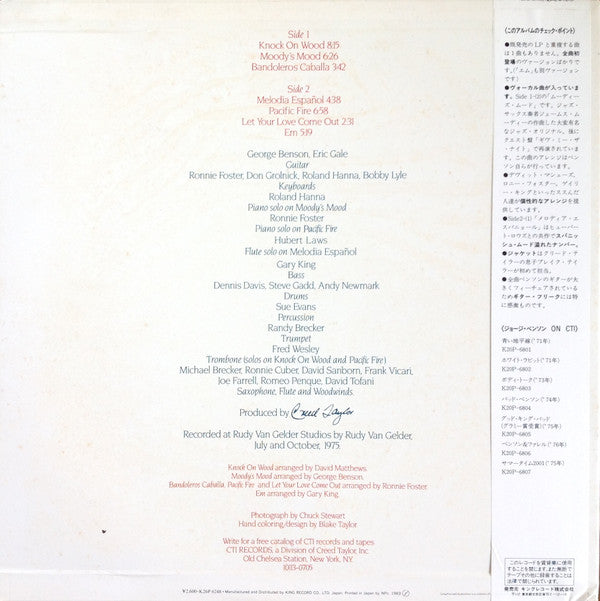 Master Release: Pacific Fire by George Benson