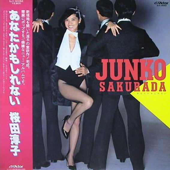 Master Release: あなたかもしれない by Junko Sakurada