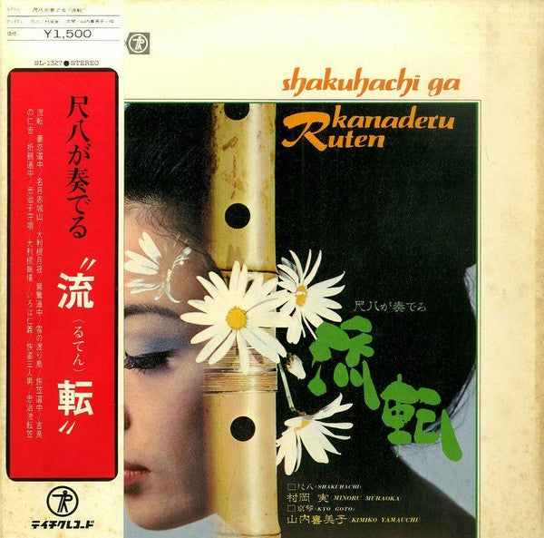 Release: Shakuhachi Ga Kanaderu Ruten = 尺八が奏でる"流転"-Vinyl-Japan-None-SL-1327-21969619