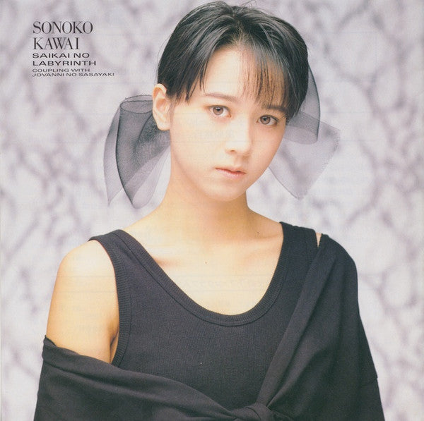 Master Release: 再会のラビリンス = Saikai No Labyrinth by Sonoko Kawai