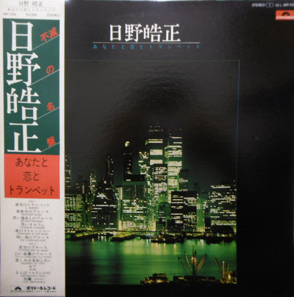 Release: あなたと恋とトランペット-Vinyl-Japan-None-MR 7055-12252444