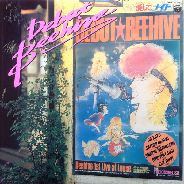 愛してナイト Debut Beehive = デビュー・ビーハイブ