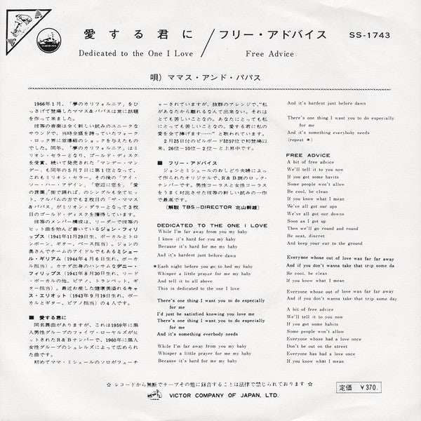 Release: Dedicated To The One I Love-Vinyl-Japan-1967-SS-1743-11972022