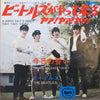 The Beatles - ビートルズがやって来るヤァ!ヤァ!ヤァ! = A Hard Day's Night Yah! Yah! Yah! (Vinyl, 7