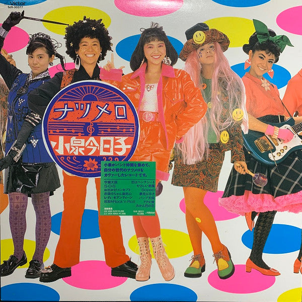 Release: ナツメロ-Vinyl-Japan-1988-SJX-30377-15935524