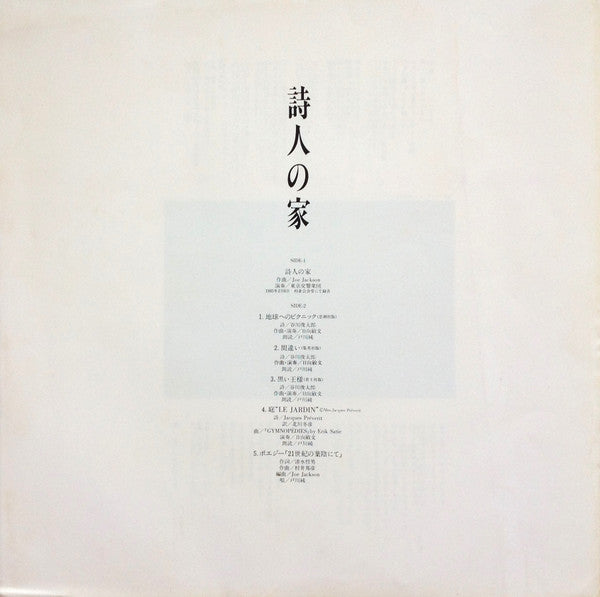 詩人の家