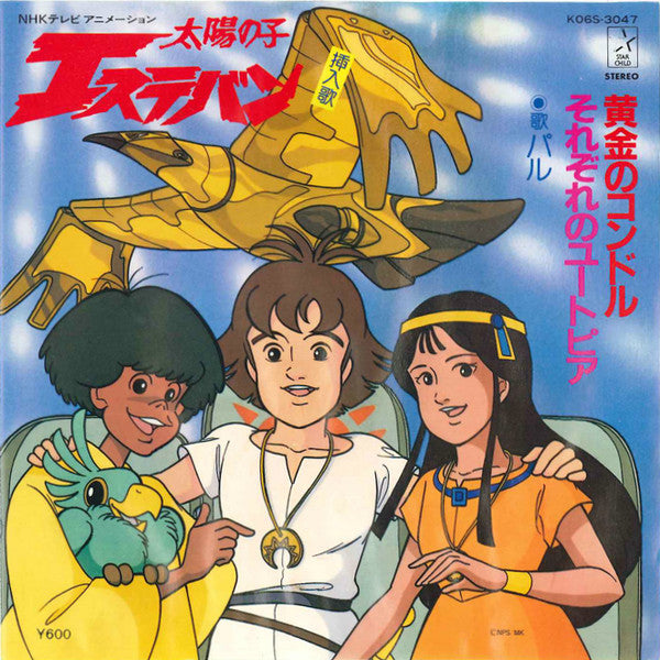 Master Release: 黄金のコンドル by Pal (10)
