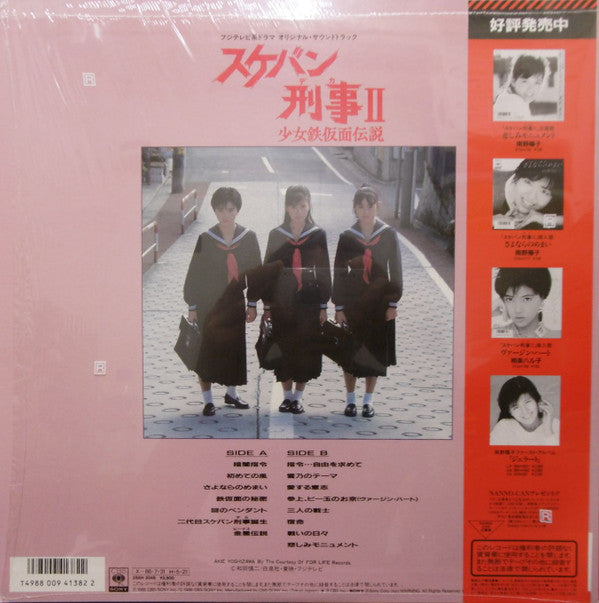Release: Unknown Release-Vinyl-Japan-1986-28AH 2048-12498285