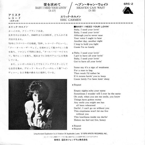 Master Release: Baby, I Need Your Lovin' by Eric Carmen