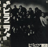 ピラニア軍団 - ピラニア軍団 (Vinyl, LP, Stereo)
