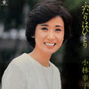 小林幸子 - ふたりはひとり (Vinyl, LP, Album, Stereo)
