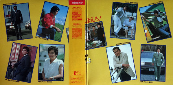 太陽にほえろ！Original Soundtrack Collection '76, '80-'84 Vol. 3