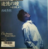 Hideki Saijo - 追憶の瞳 Lola (Vinyl, 7