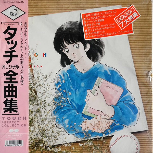 Release: タッチ オリジナル全曲集 = Touch Perfect Collection-Vinyl, Box Set-Japan-1987-C75G0467-17408425